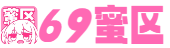69蜜区_五月天丁香激情综合在线_精品综合久久久久久蜜月_久久精品国产伊人亚洲_国产精品久久久_国产精品手机在线播放_北条麻妃国产九九九精品视频_国产精品嫩草99AV在线_亚洲二区在线播放_天天躁日日躁狠狠躁一区